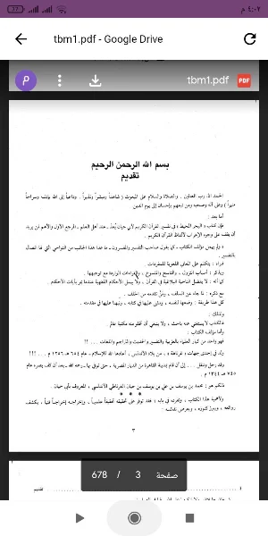 تفسير البحر المحيط Screenshot 0