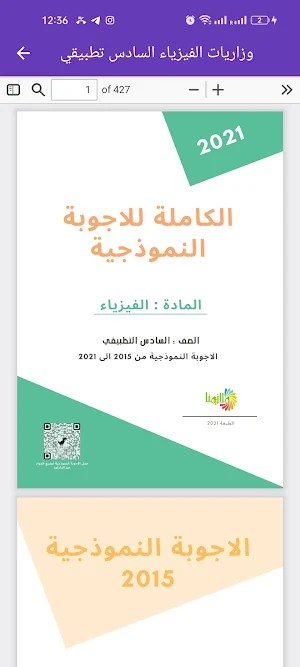 وزاريات فيزياء السادس تطبيقي Screenshot 3