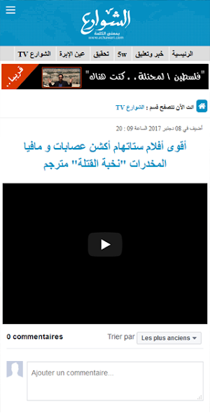 الشوارع - Achawari Screenshot 3