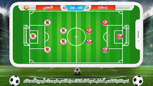 لعبة الدوري المصري الممتاز ⚽ Screenshot 0