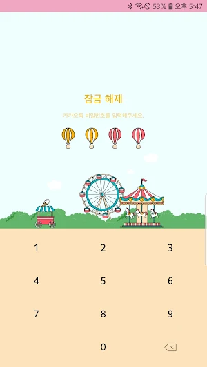 옥철이_ 놀이동산 카톡테마 Screenshot 1