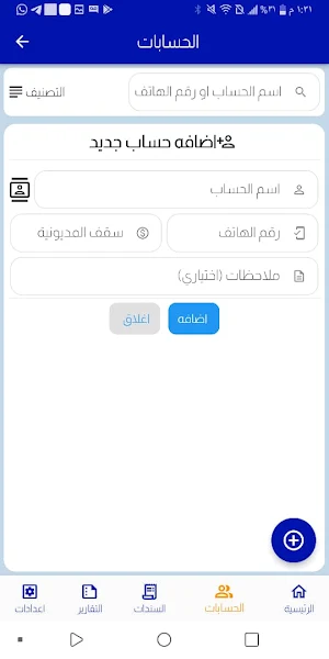 بارحمة تيليكوم محاسبه سحابيه Screenshot 2