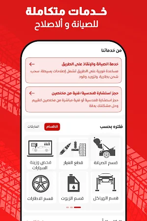 بارت موتور Screenshot 3