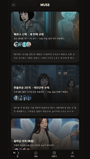 MUSE Screenshot 3