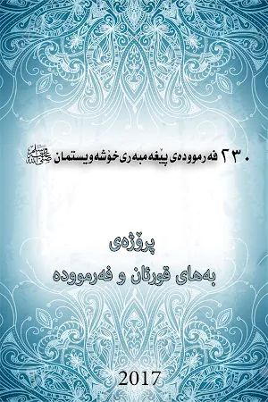 به‌های فه‌رمووده‌ Bahay Farmud Screenshot 0
