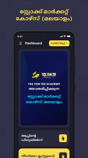 Stock Market Course(Malayalam) Screenshot 1