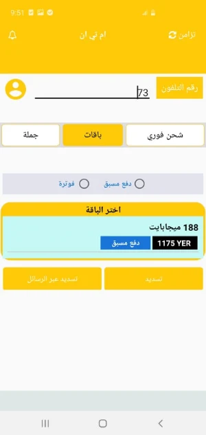 منير تيليكوم Screenshot 3