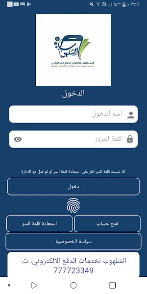 الشلهوب لخدمات الدفع الالكترون Screenshot 0