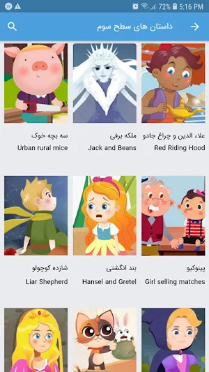 داستان های انگلیسی کودکانه Screenshot 3