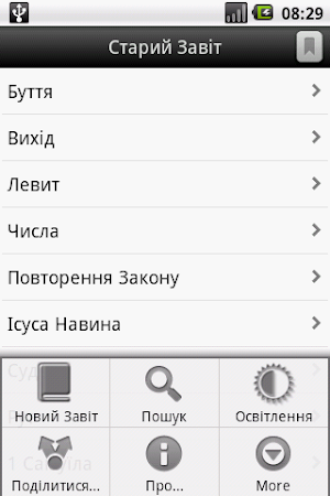 Ukrainian Bible Screenshot 1