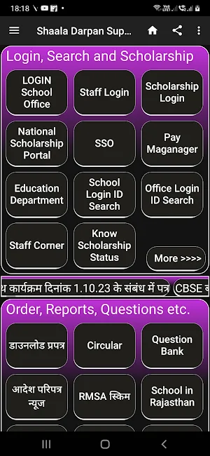 Shala Darpan - Support Screenshot 0