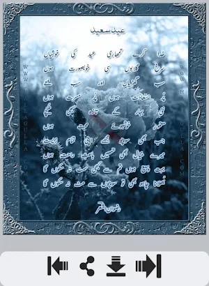 Eid Shayari Screenshot 1