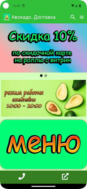 Авокадо. Доставка Screenshot 0
