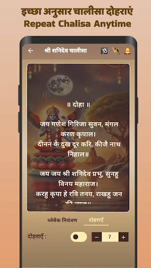 श्री शनिदेव आरती - Chalisa Screenshot 3