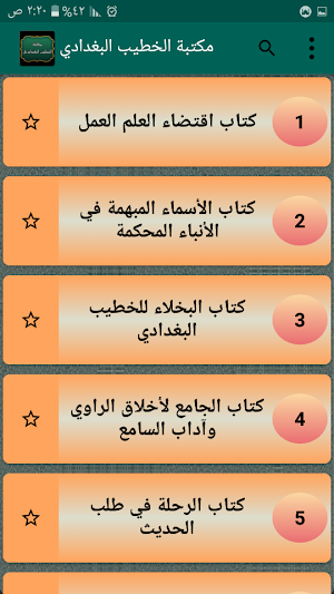 مكتبة الخطيب البغدادي | 22 كتاب بدون نت Screenshot 1