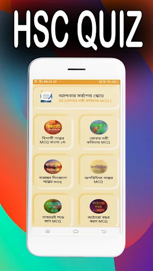 HSC Quiz Test APP 2024 Screenshot 0