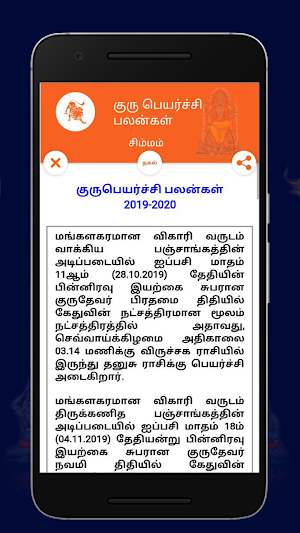 Guru Peyarchi Palangal 2020 Screenshot 2