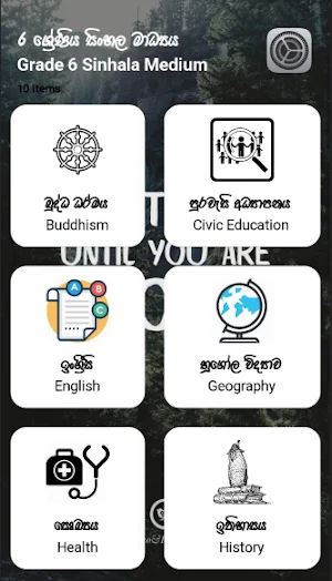 ඉස්කෝලෙ - School App Screenshot 3