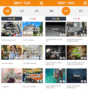 생활영어 첫걸음 Screenshot 2
