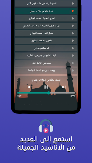 أناشيد اسلامية جميلة بدون نت Screenshot 2