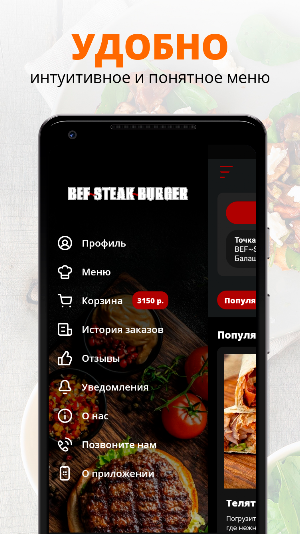BEF~STEAK~BURGER | Балашиха Screenshot 0