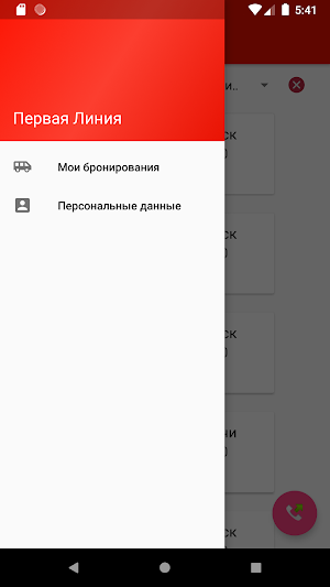1 Линия Screenshot 1