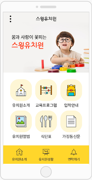 스윙투앱 유치원 템플릿 Screenshot 0