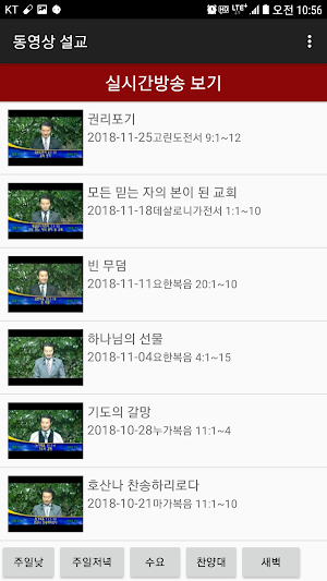 명선교회 설교영상 Screenshot 1