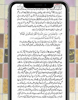 fazail amal urdu Screenshot 3