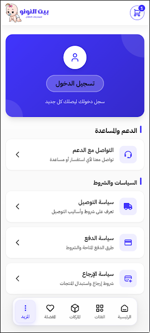 بيت النونو Screenshot 1