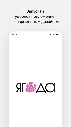 ЯГОДА • Гродно Screenshot 0