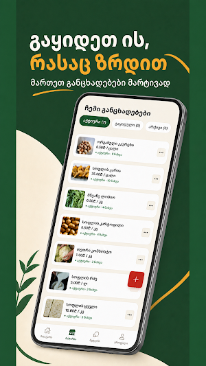 AgroBazaar Screenshot 1