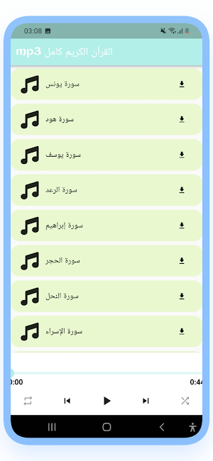 mp3 القرآن عبدالبارئ الثبيتي Screenshot 2
