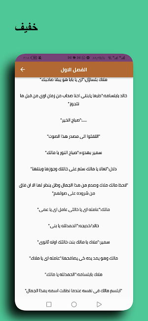 رواية حبيت ملاك Screenshot 1