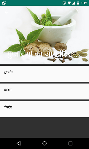 Gupt Rogo Ka Ilaj Screenshot 1