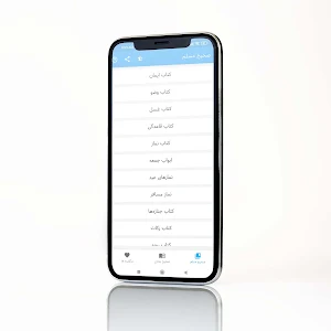 صحیح بخاری و مسلم ترجمه فارسی Screenshot 0