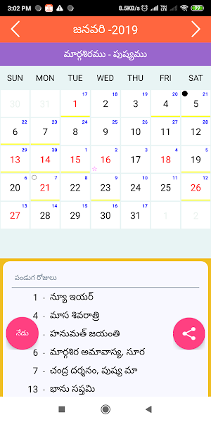 Subam Telugu Calendar Screenshot 2