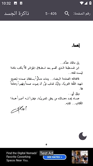 ذاكرة الجسد Screenshot 2
