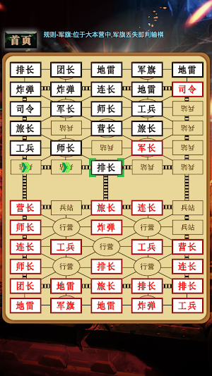 军棋-陆战棋(Land Chess) Screenshot 3