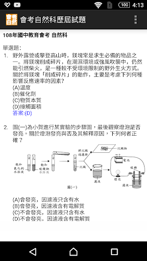 2021國中教育會考自然科歷屆試題 Screenshot 0