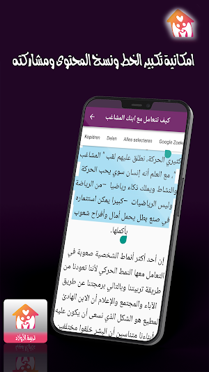 تربية الاولاد Screenshot 3