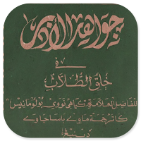 Jawahirul Adab Khulqit Thullab