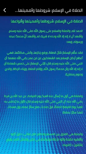 الصلاة في الإسلام Screenshot 1