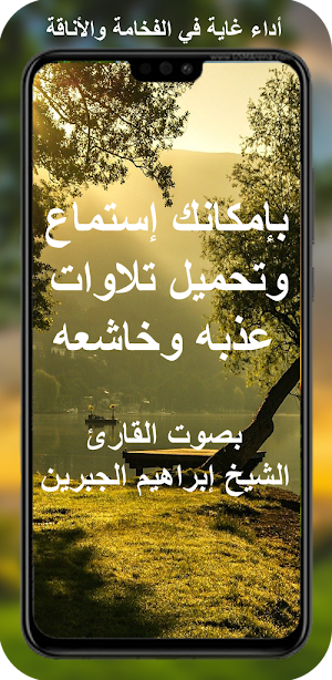 Quran Ibrahim Al Jibreen Screenshot 1
