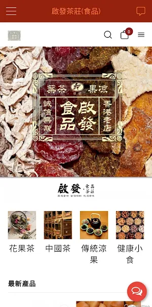 啟發茶莊(食品) Screenshot 1