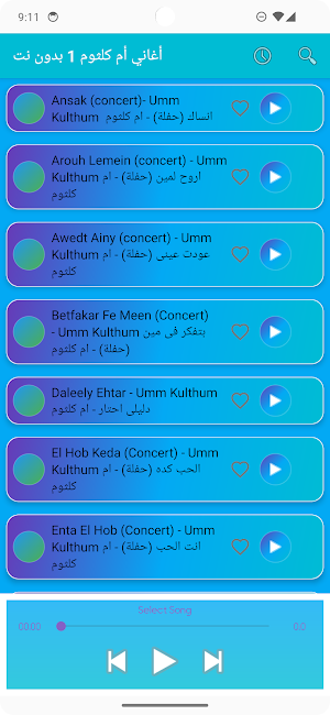أغاني أم كلثوم 1 بدون نت Screenshot 2
