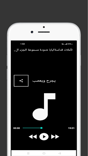 تاملات البابا شنودة مسموعة 2 Screenshot 3