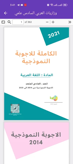 وزاريات العربي السادس علمي Screenshot 3