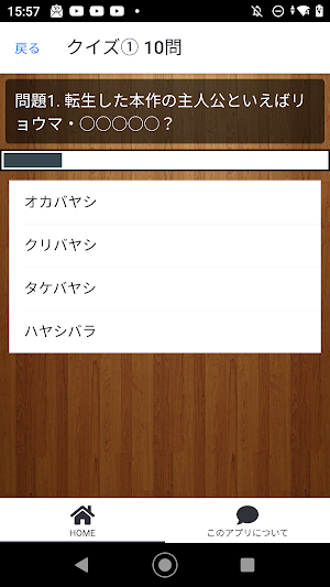 クイズ for 神達に拾われた男 マンガアニメ検定アプリ Screenshot 2