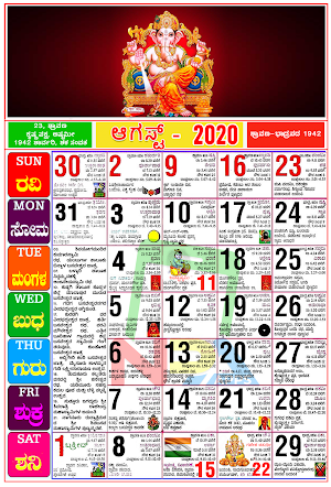 Kannada Calendar 2020 - ಕನ್ನಡ ಕ್ಯಾಲೆಂಡರ್ ಪಂಚಾಂಗ Screenshot 1